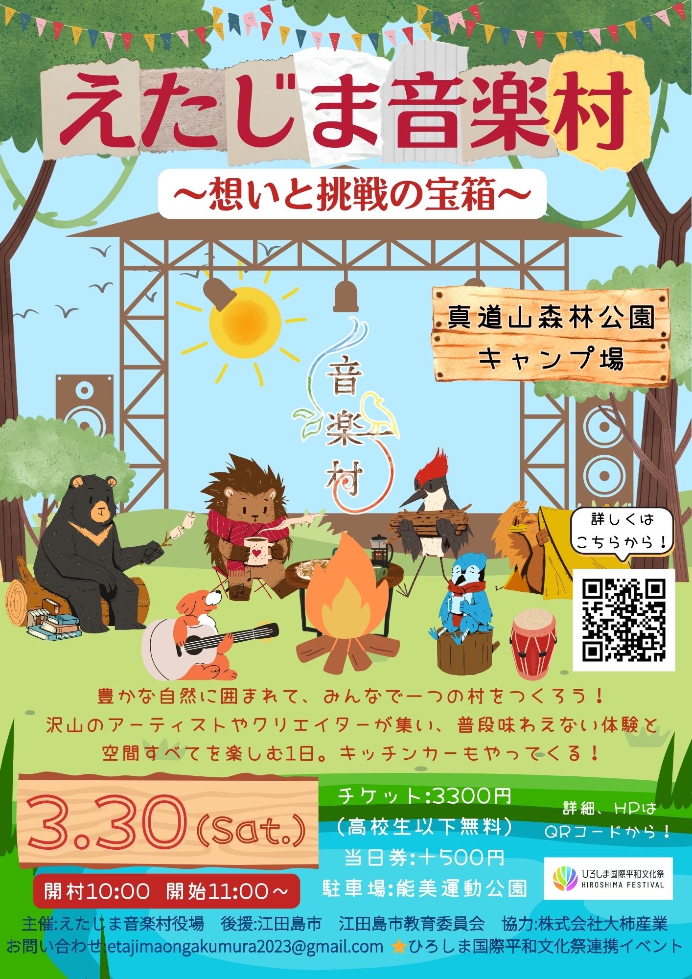 えたじま音楽村　江田島